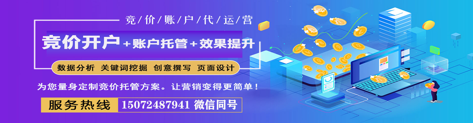 定安百度竞价代理